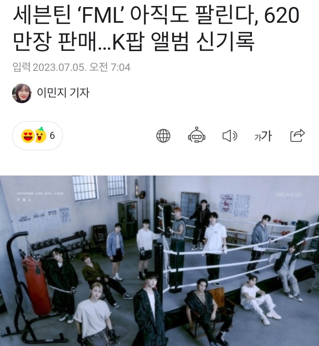 My17youth's tweet photo. Berdasarkan info dari distributor album YG PLUS pada hari ini 5 juli, SEVENTEEN 10th Mini Album 'FML' yang dirilis pada 24 April lalu telah terjual mencapai 6,2 juta copies album! 

https://t.co/TtAgfnwQ3C https://t.co/c3Dpn0r4uz