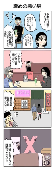 諦めたら試合終了です #4コマ #4コマ漫画 #再掲