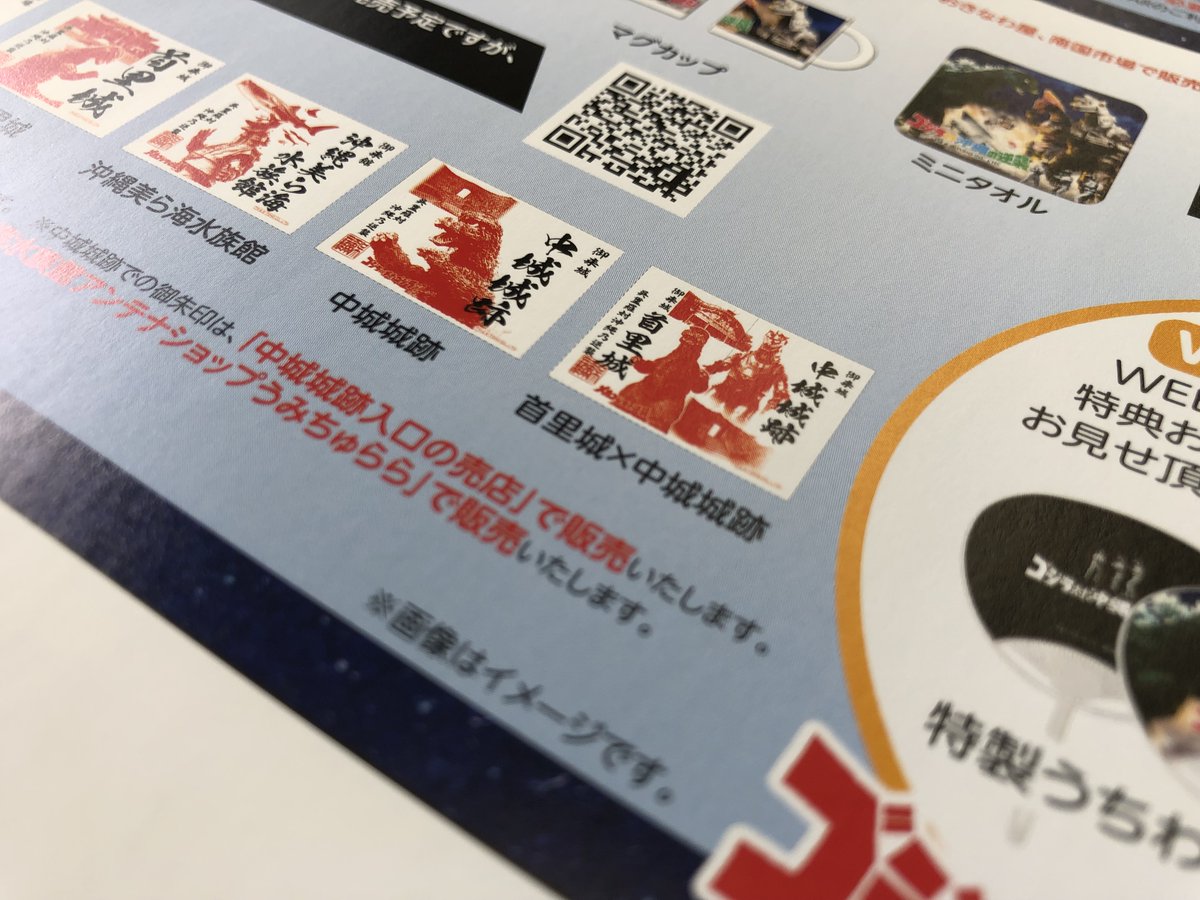Nakagusukukanko's tweet photo. 今から約半世紀前の1974年、#中城城 で映画ゴジラの撮影が行われたことをご存じですか？
本土復帰したばかりの沖縄に注目してもらおうと各観光地で撮影が敢行されたそうです
その時のロケ地を周るイベント #ゴジラ対沖縄 の逆襲が開催されており、#中城城跡 の売店ではゴジラ御朱印が販売されています https://t.co/5fpXus5Ybr