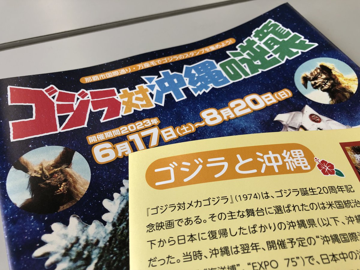 Nakagusukukanko's tweet photo. 今から約半世紀前の1974年、#中城城 で映画ゴジラの撮影が行われたことをご存じですか？
本土復帰したばかりの沖縄に注目してもらおうと各観光地で撮影が敢行されたそうです
その時のロケ地を周るイベント #ゴジラ対沖縄 の逆襲が開催されており、#中城城跡 の売店ではゴジラ御朱印が販売されています https://t.co/5fpXus5Ybr