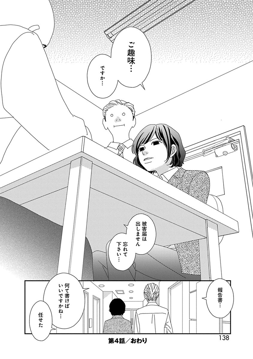 (8/8)

#漫画が読めるハッシュタグ
#下足痕踏んじゃいました
#麻生みこと 