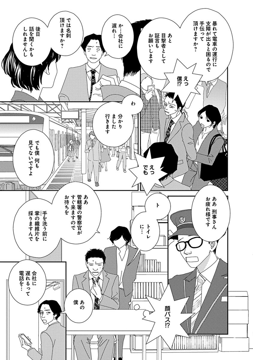 (2/8)

#漫画が読めるハッシュタグ
#下足痕踏んじゃいました
#麻生みこと 