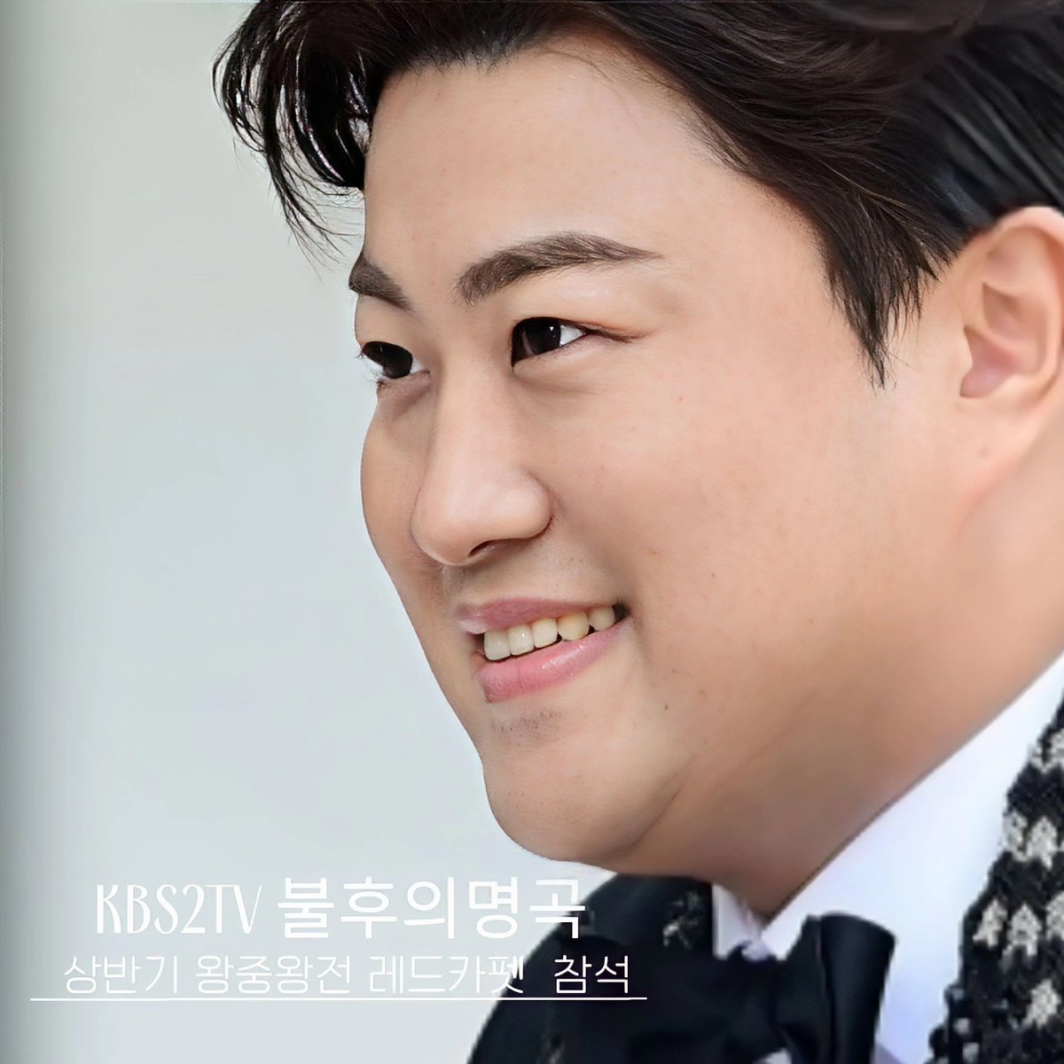 블링블링 트바로티, 잘 생긴 김호중 
#김호중_불후의명곡_레드카펫참석
#김호중_눈부시고_잘생긴_트바로티
#김호중 #KIMHOJOONG
#TVAROTTI
@hojoongofficial

➖️관련기사➖️
v.daum.net/v/202307031245…