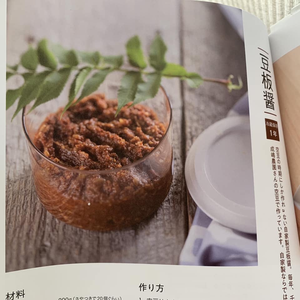 TokyoHeritage's tweet image. Using Narushima Farm's fresh edamame, Yuko made #豆板醤 (Spicy Bean Paste) again this year! A natural fermented seasoning made with no additives, perfect for the edamame season. Excited for the result in six months! 🌱🔥 #YukoOse #NarushimaFarm #japanesefoods #japanesecooking
