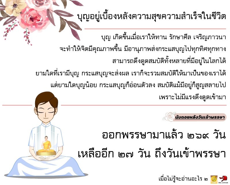 OldSoldier072's tweet photo. https://t.co/9732OSxift
 🟡นับถอยหลังวันเข้าพรรษา🟡🕰ออกพรรษามาแล้ว ๒๖๙ วัน เหลืออีก ๒๗ วัน จะถึงวันเข้าพรรษา🌺บุญอยู่เบื้องหลังความสุขความสำเร็จในชีวิตบุญ https://t.co/AsM2TOQh5l