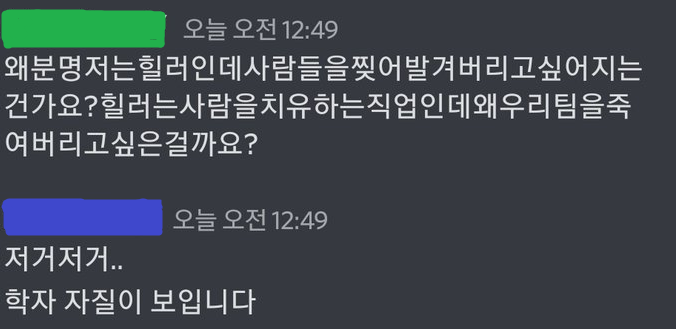 pagoehwang's tweet photo. 왜분명저는힐러인데 https://t.co/aXNxSQdfzC