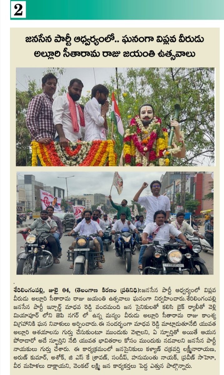 JSP_SLPOfficial's tweet photo. Today Paper Clippings 👇👇
@JSP_SLPOfficial
@drmaadhavareddy
@JanaSenaParty @PawanKalyan
@JSPTelangana
#JoinWithJSP
#janasenaparty #Serilingampally
#SerilingampallyConstituency https://t.co/OyBTdhULf2