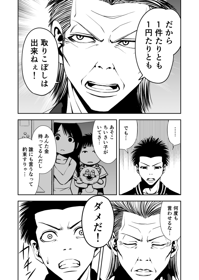 ボートレース予想屋漫画『TERU』087 1/2 
