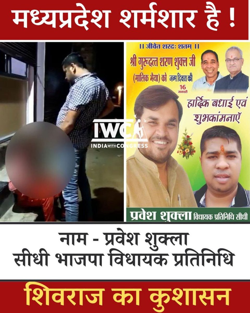PplOfCongress's tweet photo. The state of Madhya Pradesh is being put to shame due to continuous atrocities and misdeeds by BJP leaders. BJP Govt sitting blindfolded.
#BJPAgainstDalit
#BJP #ChouhanShivraj https://t.co/xUvFHZOxf1