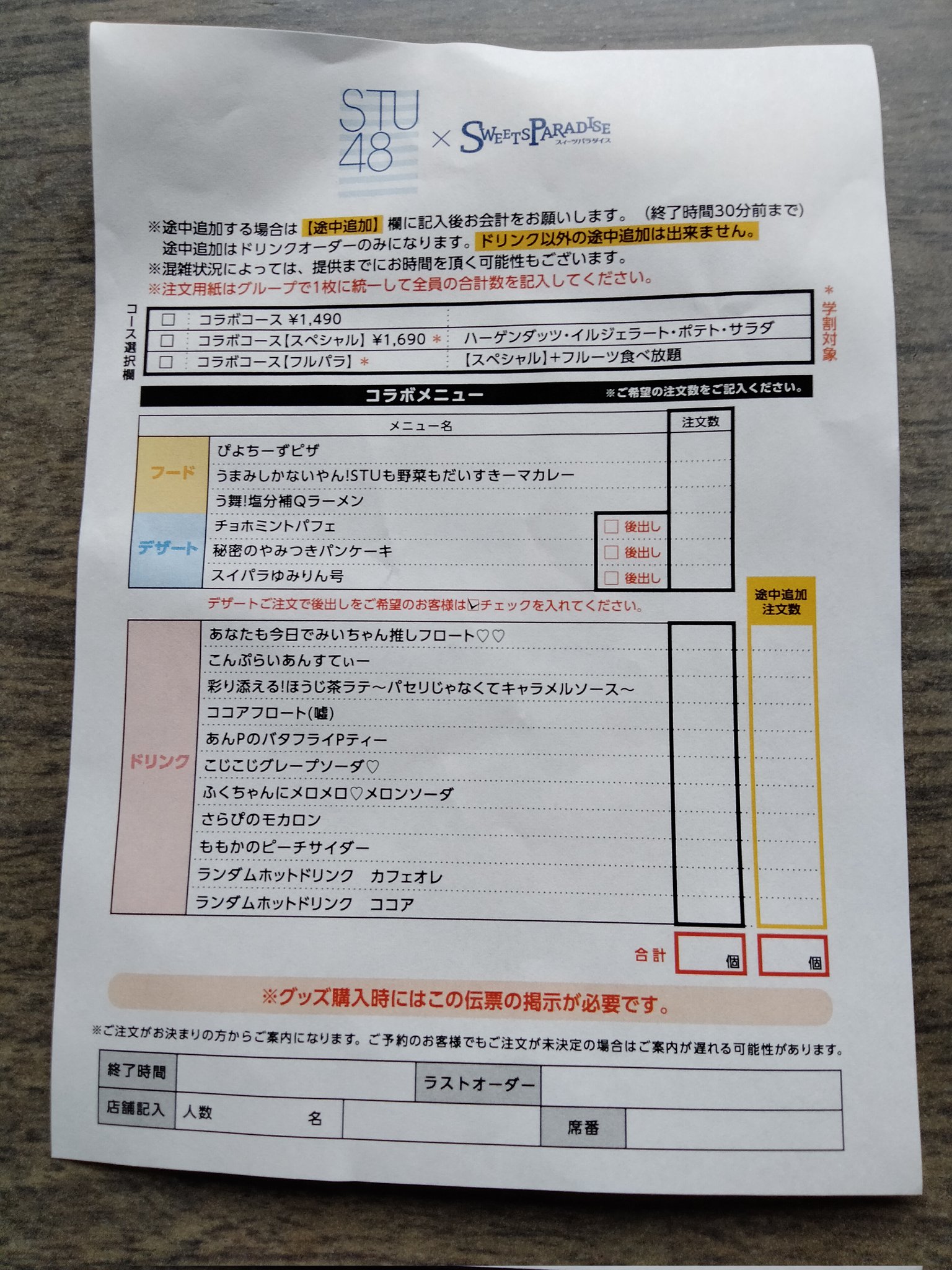STU48 スイーツパラダイス コラボ ランダムコースター 息をする