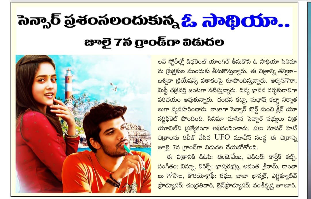 PROSaiSatish's tweet photo. #OSaathiya In Theatres From July 7th!

- Print Media Coverage 

#OSaathiyaReleasingOnJuly7

@aryan_gowra @mishtichakravarty @thanvikajashwikacreations @ejvenu05 @v4vinnu @sipligunjrahul @iambababaskar @poetbb
@pro_saisatish https://t.co/1NKQEEuWXF
