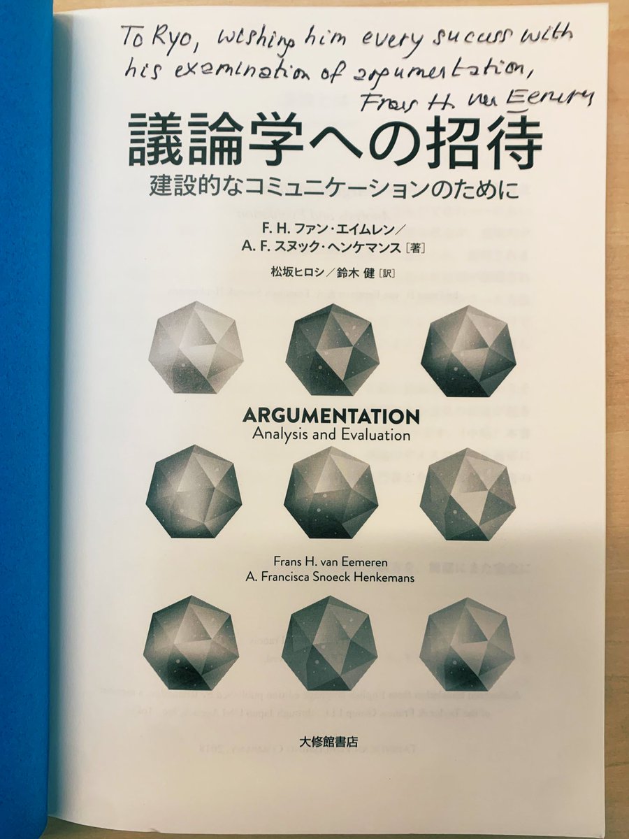 RHisajima's tweet photo. 本の内容について著者に質問をしに行ったら、「なんか書こうか？」って丁寧にファンサしてくださいました。Frans H. van Eemeren先生、ありがとうございます🙇　#ISSA2023 https://t.co/RrFCp64wD0