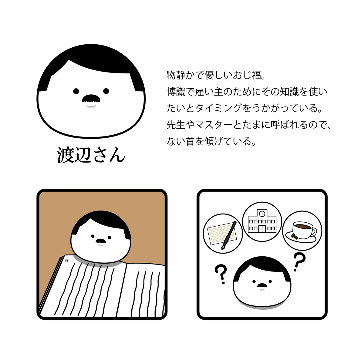 ojifuku's tweet photo. 渡辺さん
#おじ福 https://t.co/yFplyITWBq