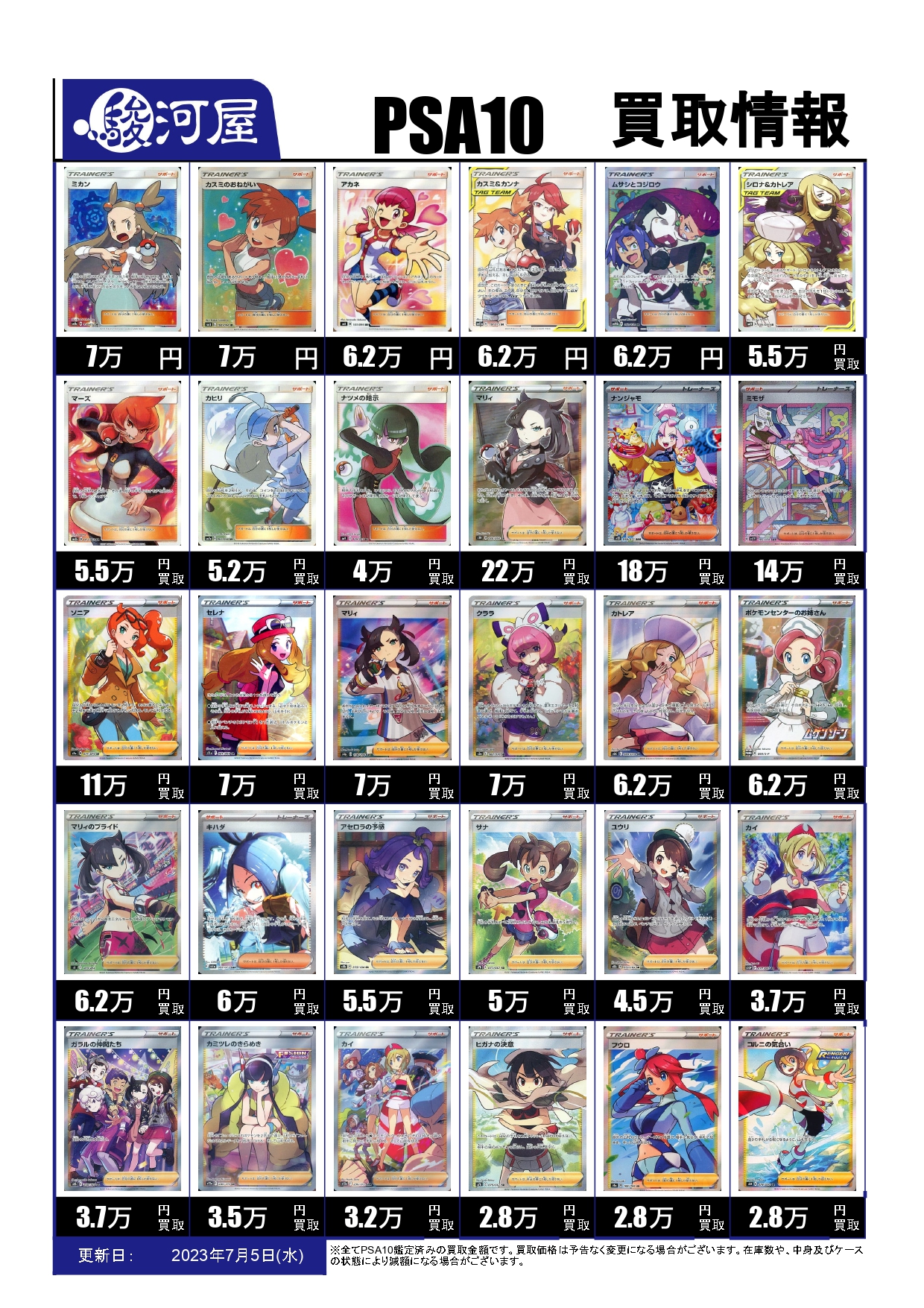 PSA10鑑定済〕こわいおねえさん【SR】{184/171}