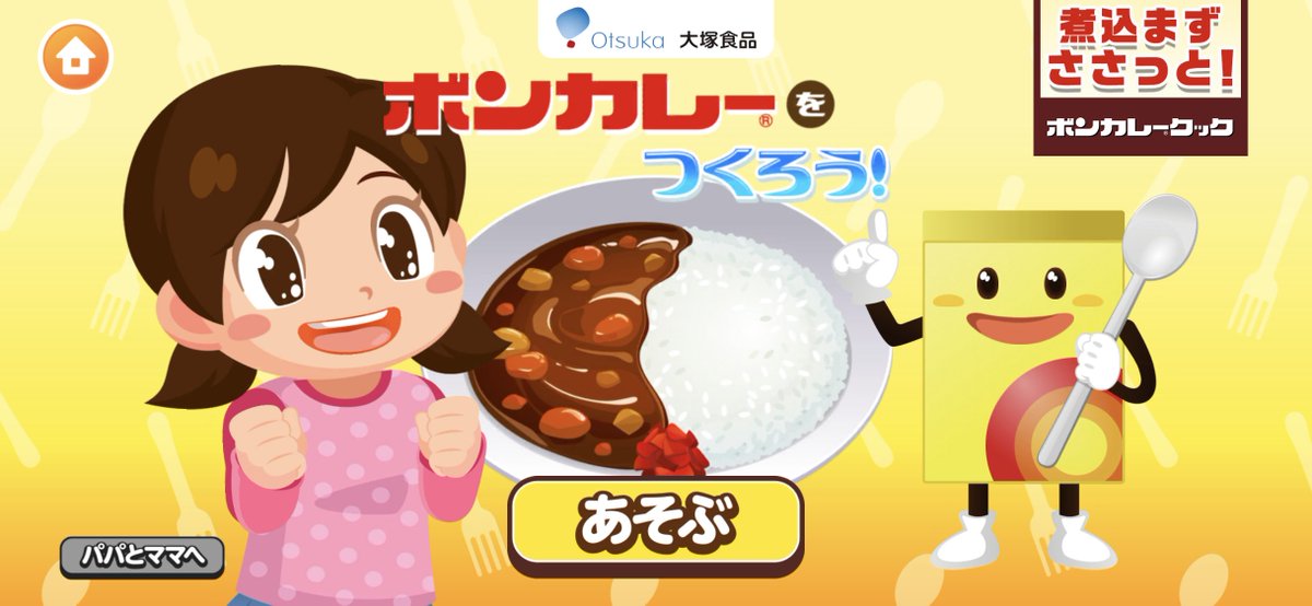お知らせです。以下の通りごっこ遊びが終了いたします。 ヤマダデンキ