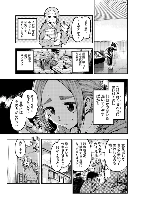 【"恥"をかいたら世界が変わった新米編集者の話】(2/4) 