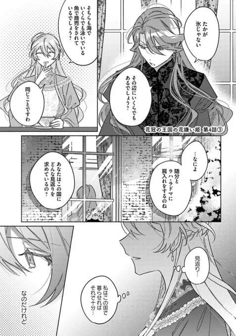『#花冠の王国の花嫌い姫』最新話更新されました✨

フローレンスがラハ・ラドマに求める見返りは--🫖🌼

▼ComicWalker
https://t.co/vRjs51iETH

▼ニコニコ静画
https://t.co/ctsipDbYWN

#FlosComic #フロースコミック 