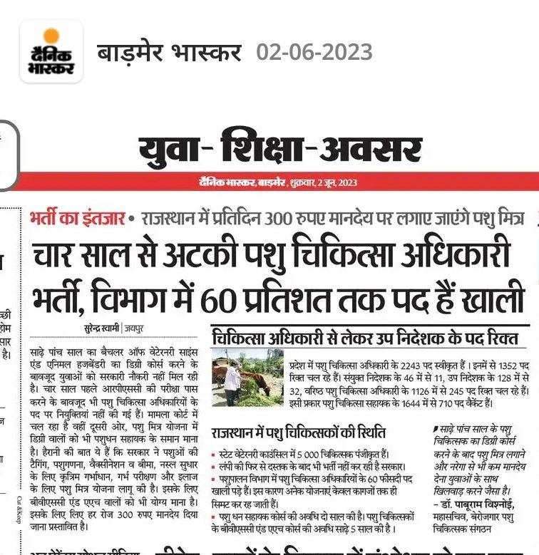 5 साल से 70% वेटेरिनरी डॉक्टर्स के पद रिक्त हैं।
बिना डॉक्टर पशुओं का ईलाज कौन करेगा?

#पशुचिकित्सक_इंटरव्यू_कराओ

#900_VO

<a href="/artizzzz/">Arti Dogra</a>
<a href="/RajCMO/">CMO Rajasthan</a> <a href="/RPSC1/">Rajasthan Public Service Commission</a> <a href="/ashokgehlot51/">Ashok Gehlot</a> <a href="/TheUpenYadav/">Upen Yadav (मोदी का परिवार)</a> <a href="/kashiram_journo/">Kashiram Choudhary</a> <a href="/vinodmittal9/">VINOD MITTAL</a> <a href="/manojpehul/">MANOJ SHARMA/ मनोज शर्मा</a> <a href="/dsrajpurohit291/">Doonger Singh</a>  <a href="/uday_journalist/">Uday Choudhary</a> <a href="/Surendra1sushma/">Surendra Swami</a>