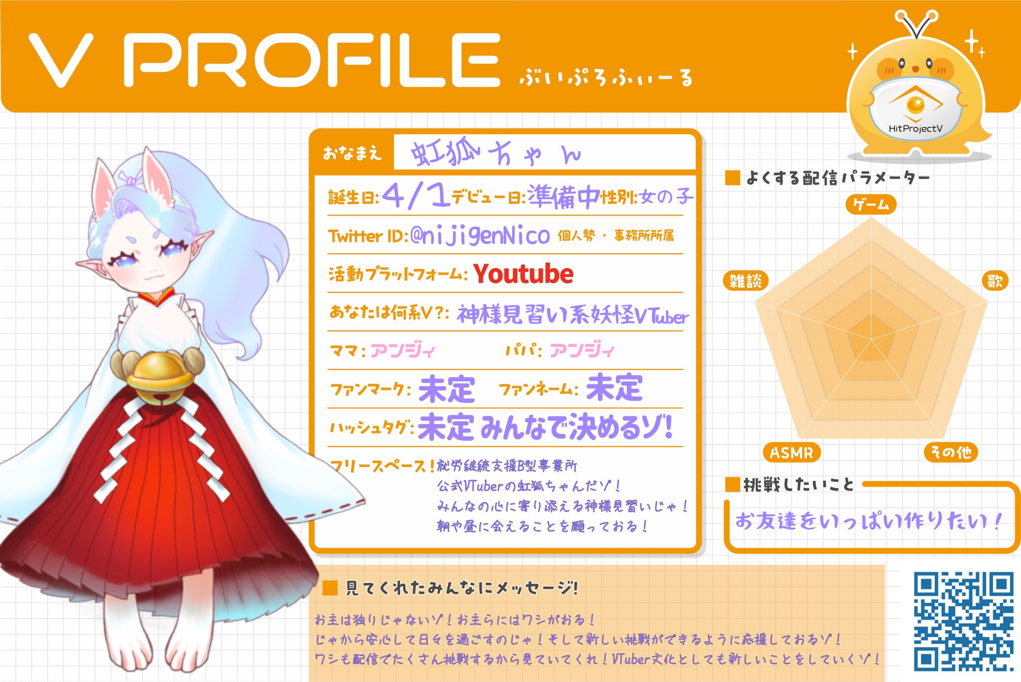 にじげん尼崎公式VTuber】虹狐ちゃん (@nijigenNico) / X