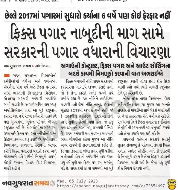 SharadP99987's tweet photo. ગુજરાત સરકારની જ ગ્રાન્ટ વાપરીને Gujarat DISCOMS, AMC, GMC માં ફિક્સ પેના ત્રણ વર્ષ જ છે અને તેમાં પણ વાર્ષિક પગાર વધારો મળે છે. High Court staff ને પહેલાં દિવસથી ફુલ પગાર છે. તો પછી આ ગાંધી અને સરદારની  ભૂમિમાં એકને ગોળ અને બીજાને ખોળ ની ભેદભાવ ભરી નીતી કેમ ?#Remove_Fix_Pay_ https://t.co/zf8JNv6Rpe