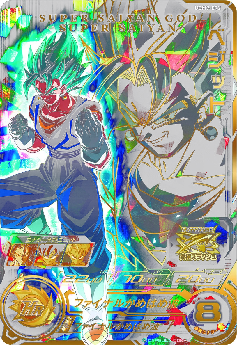 SDBH UGM9 SUPER SAIYAN UR5枚セット 公式】スーパードラゴンボールヒーローズ on X: 