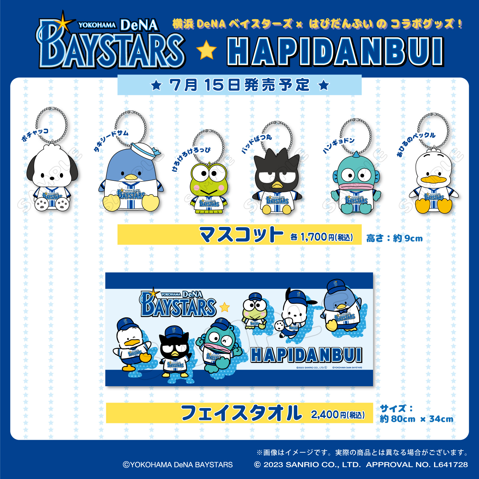 5/19(金)マイメロディ、クロミのイベント来場に合わせ、コラボ