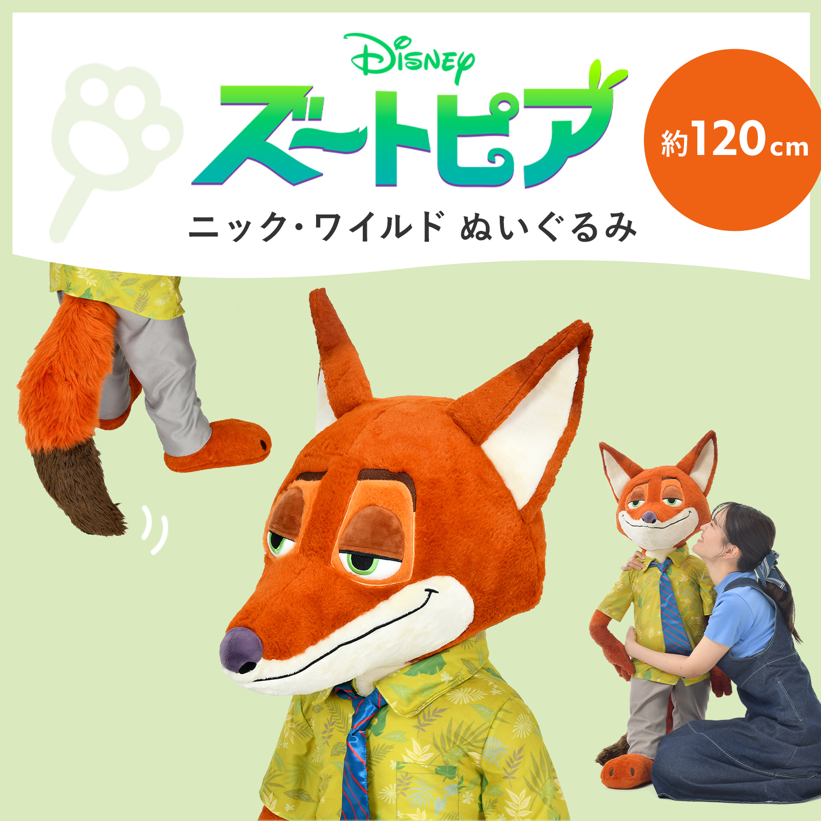 ズートピア ニックワイルド ウトウト ぬいぐるみ ディズニー