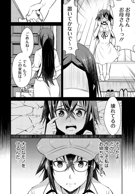 #破滅のカノジョ(6/10)