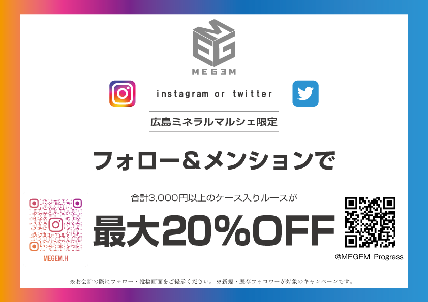 MEGEM_Progress's tweet photo. 💎dlogs×MEGEM合同(ブース番号59)💎
明日から三日間(7/6~7/8)
クレドホール11Fにて開催される広島ミネラルマルシェに初出店致します🎉
色んなお得なキャンペーンやガシャポン等の他10万円以上の鑑別済ルース等もご用意✨
お気軽にぜひお立ち寄りください✨
#広島ミネラルマルシェ #ミネラルマルシェ https://t.co/xyLCP8ph0I