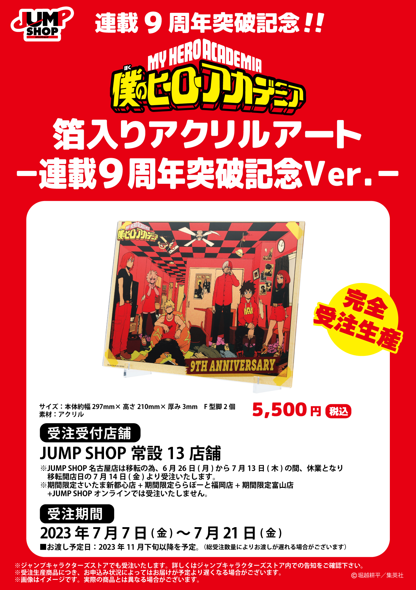 ジャンプショップ JUMP SHOP【公式】 on X: 