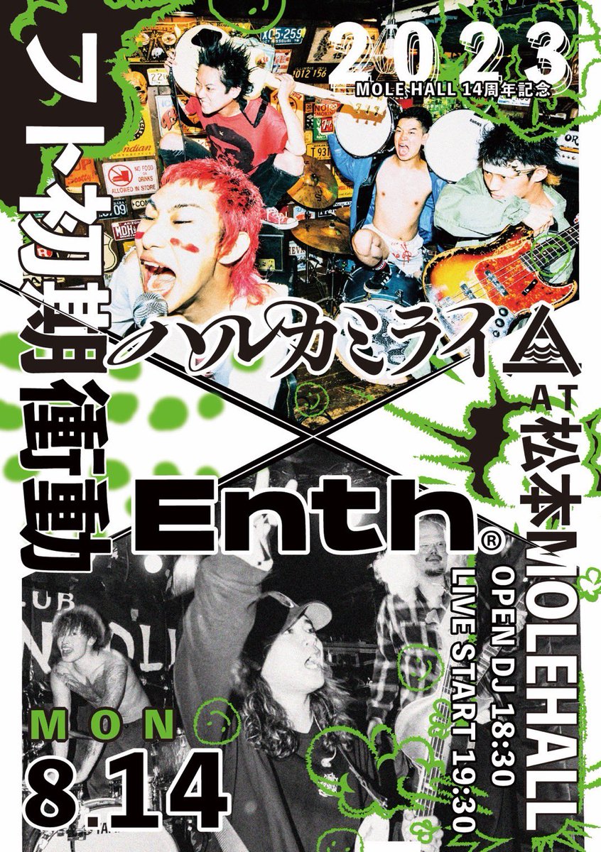 ENTH_official's tweet photo. 【info】

『フト初期衝動 “ハルカミライ × ENTH”』
-MOLE HALL 14周年記念-

8/14(月)松本MOLE HALL

ハルカミライ
ENTH

DJ
ina takayuki
chokkoo

🎫 : 一般発売中
https://t.co/0LEPRvNx2C https://t.co/6kfNC8eIi8