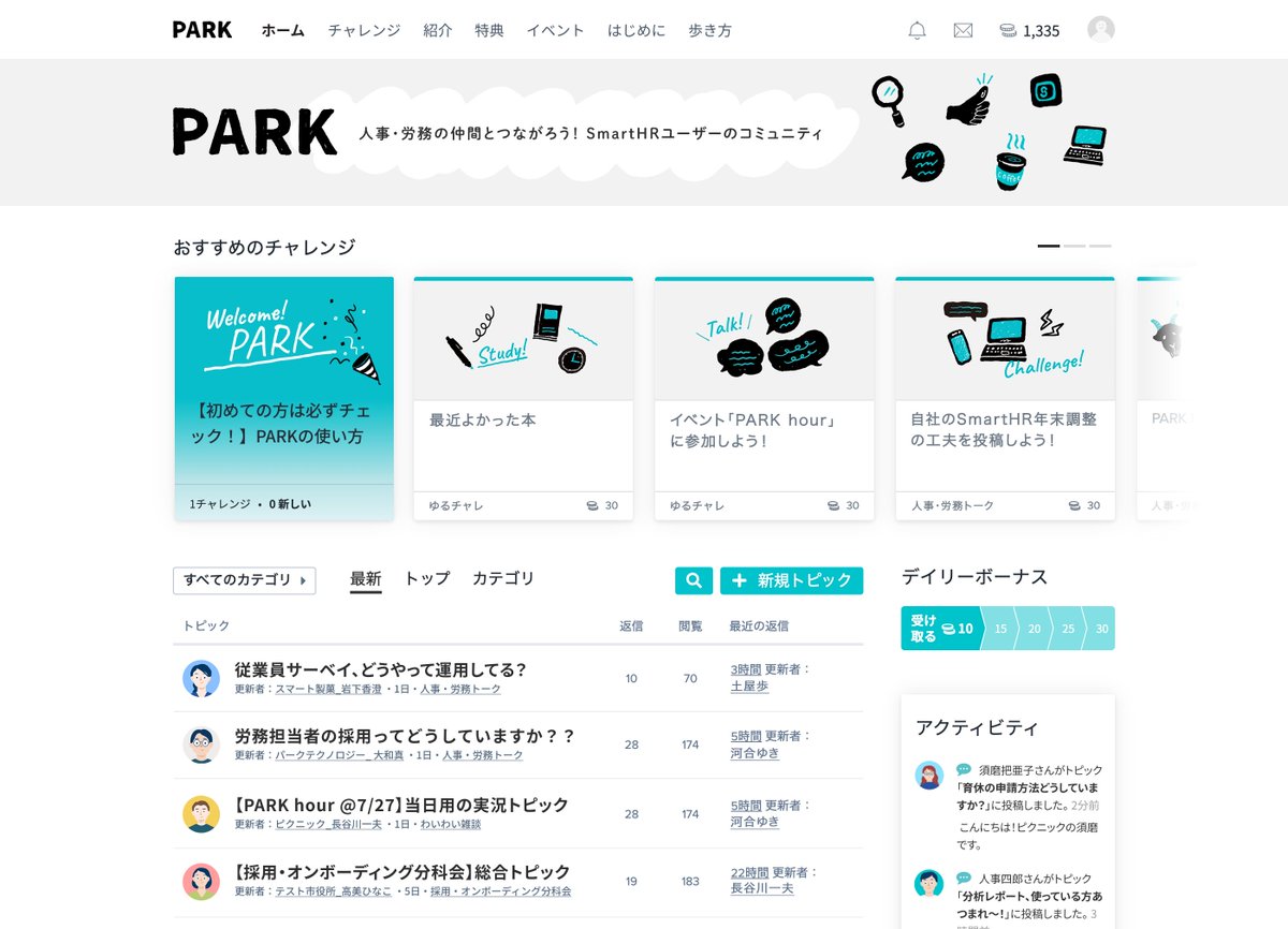 SmartHR_PARK's tweet photo. 【おしらせ】

本日、SmartHRユーザー向けオンラインコミュニティ「PARK」がオープンしました🎉

気軽に人事・労務やSmartHR活用についての情報交換や交流ができる場となっております。参加者限定のイベントも定期開催中！

ぜひともご参加ください。

#smarthr_park

https://t.co/nk2rGpMn5s https://t.co/zOMTwU7ZYt