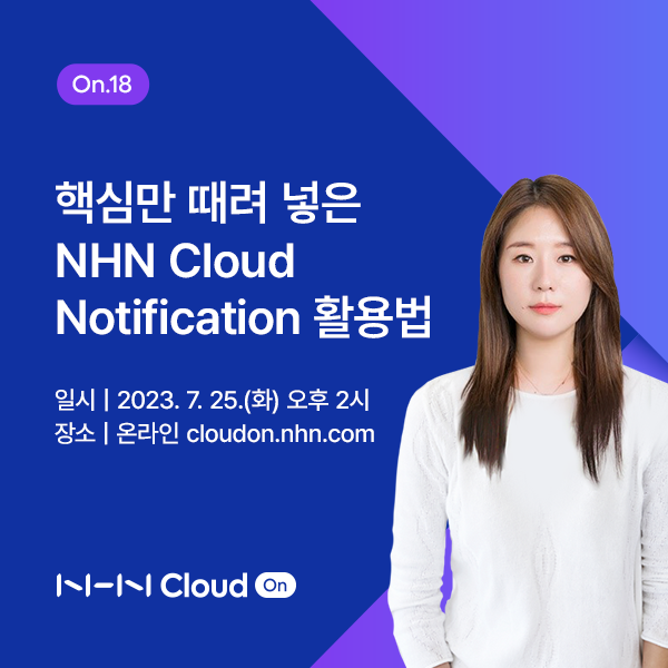 nhncloud's tweet photo. 7월 25일(화) 웨비나ㅣ3,200여 개의 고객사를 보유한 NHN Cloud의 노티피케이션 서비스🔔 NHN Cloud On 웨비나를 통해 우리 기업에 딱 맞는 통합 메시징 서비스를 만나보세요~

더 알아보기 👉 https://t.co/DTUOuLECsf 

#NHNCloud #웨비나 #노티피케이션 #Notification #메시지 https://t.co/KZCcV6wkDH