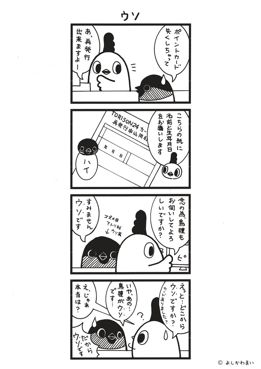 ウソ
#漫画が読めるハッシュタグ 