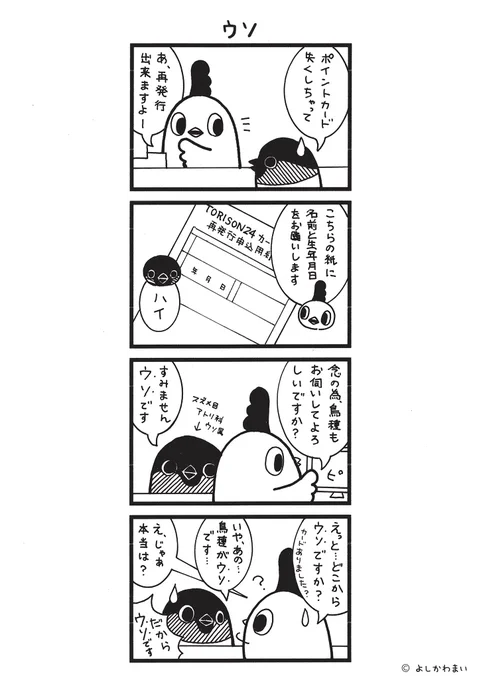 ウソ
#漫画が読めるハッシュタグ 