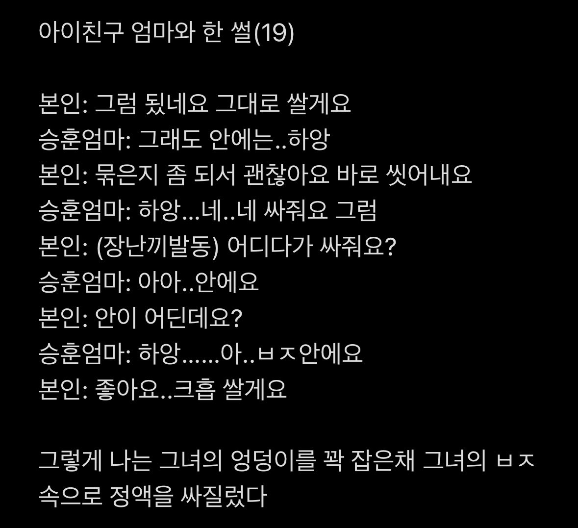 썰) 아이친구의 엄마와 한 썰 내용이 조금 길어서 1탄,2탄 나눴습니다 썰 재미있게 보시고 발기찬 하루되세요! 좋아요와 댓글은 ...