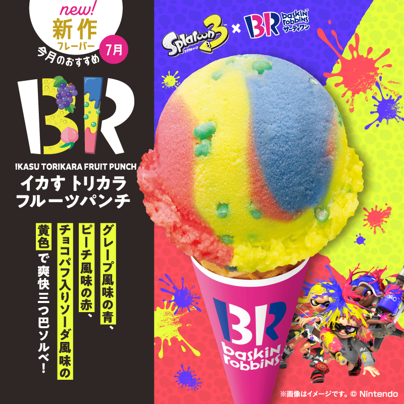 トリカラな美味しさ、試してみなイカ?👀 #サーティワン7月の新作 は