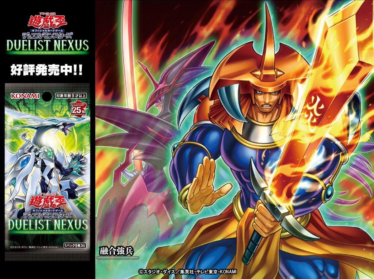 遊戯王OCG DUELIST NEXUS 公式】遊戯王OCG on X: 