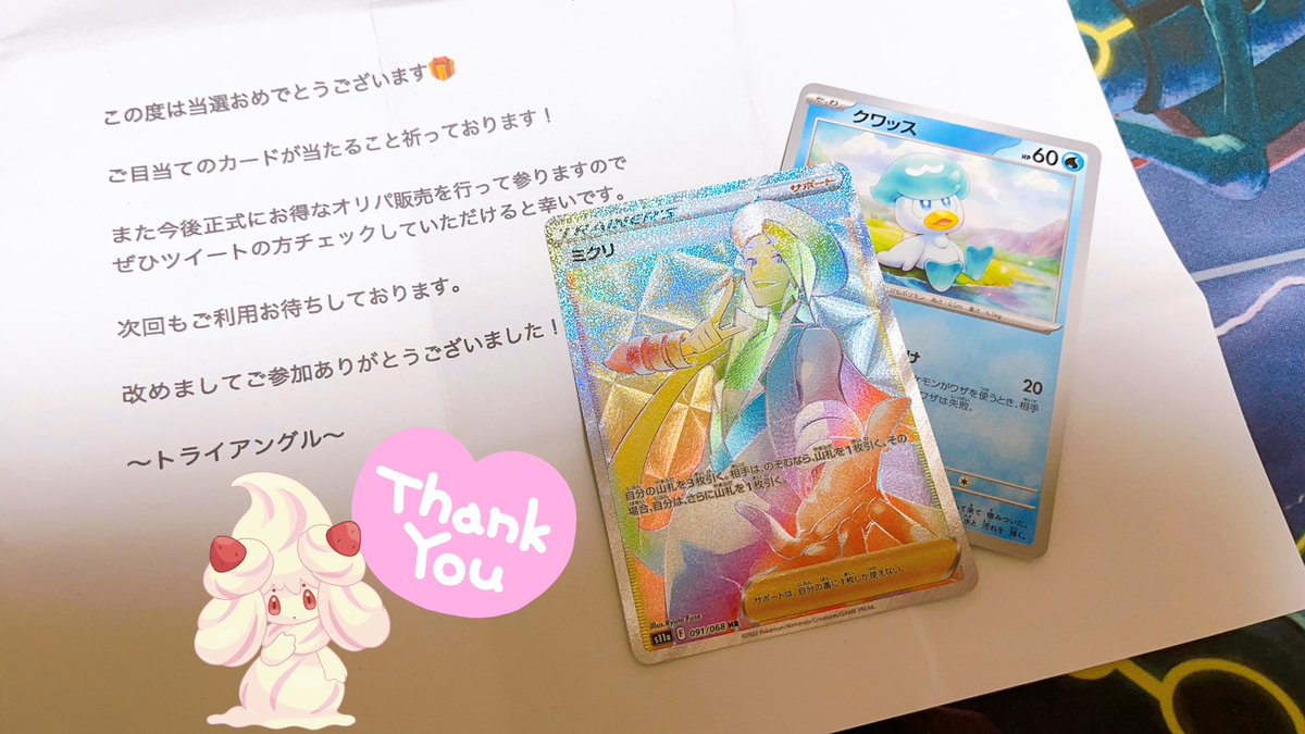 cahnNs's tweet photo. トライアングルさん【@tryangle0406 】の初回無料オリパキャンペーンのトレーナーオリパが届きました‼️
結果は《 ミクリHR🌈 》でした🤗💕
マオ＆スイレンを引くことはできませんでしたが、わくわくドキドキするオリパ開封でした‼️
この度はありがとうございました🙇🏻‍♂️✨ https://t.co/ljRdkSvLG4