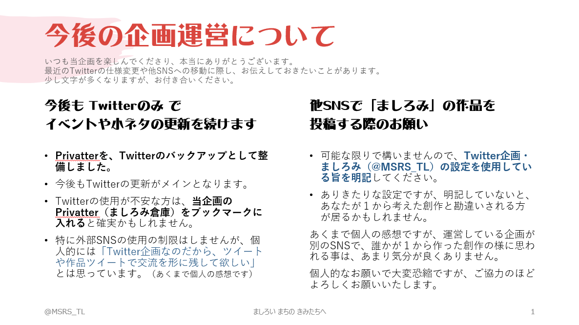 MSRS_TL's tweet photo. 🎨お知らせ

Twitterの仕様変更に対する、当企画の方針と個人的なお願いです。
プライベッターをTwitterのバックアップとして整備しましたので、良ければご活用ください。https://t.co/9IV9x1KyBc

高画質と余談 ⇒ https://t.co/LqXzCQllx3
#ましろみ_公式 https://t.co/sFt0SEHIG6