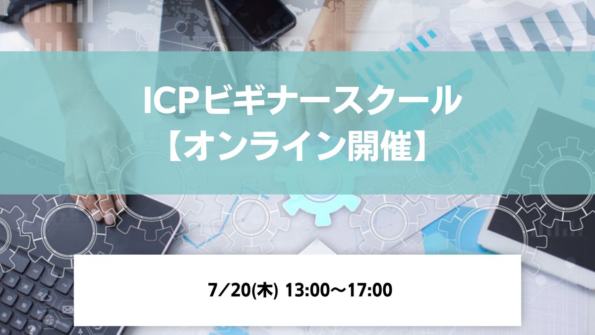 HighTechEXPO1's tweet photo. 【オンライン開催】ICPビギナースクール

日立ハイテクサイエンスでは、 #ユーザースクール を開催。内容のカスタマイズも承りますので、お気軽にご相談ください。

[開催日時] 7/20(木) 13:00～17:00
[申込締切] 7/6(木) 17:00

https://t.co/sQ2XBF8iEn

#ICP発光分光分析 #日立ハイテクサイエンス https://t.co/WHpeUdyWuw