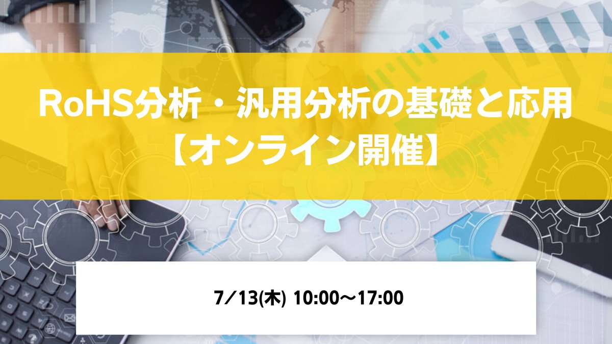 HighTechEXPO1's tweet photo. 【オンライン開催】膜厚分析の基礎と応用

日立ハイテクサイエンスでは、 #ユーザースクール を開催。内容をカスタマイズも承りますので、お気軽にご相談ください。

[開催日時] 7/27(木) 10:00～17:00
[申込締切] 7/13(木) 17:00
https://t.co/UJUz42wYNR

#膜厚計 
#日立ハイテクサイエンス https://t.co/H3nONcc76z