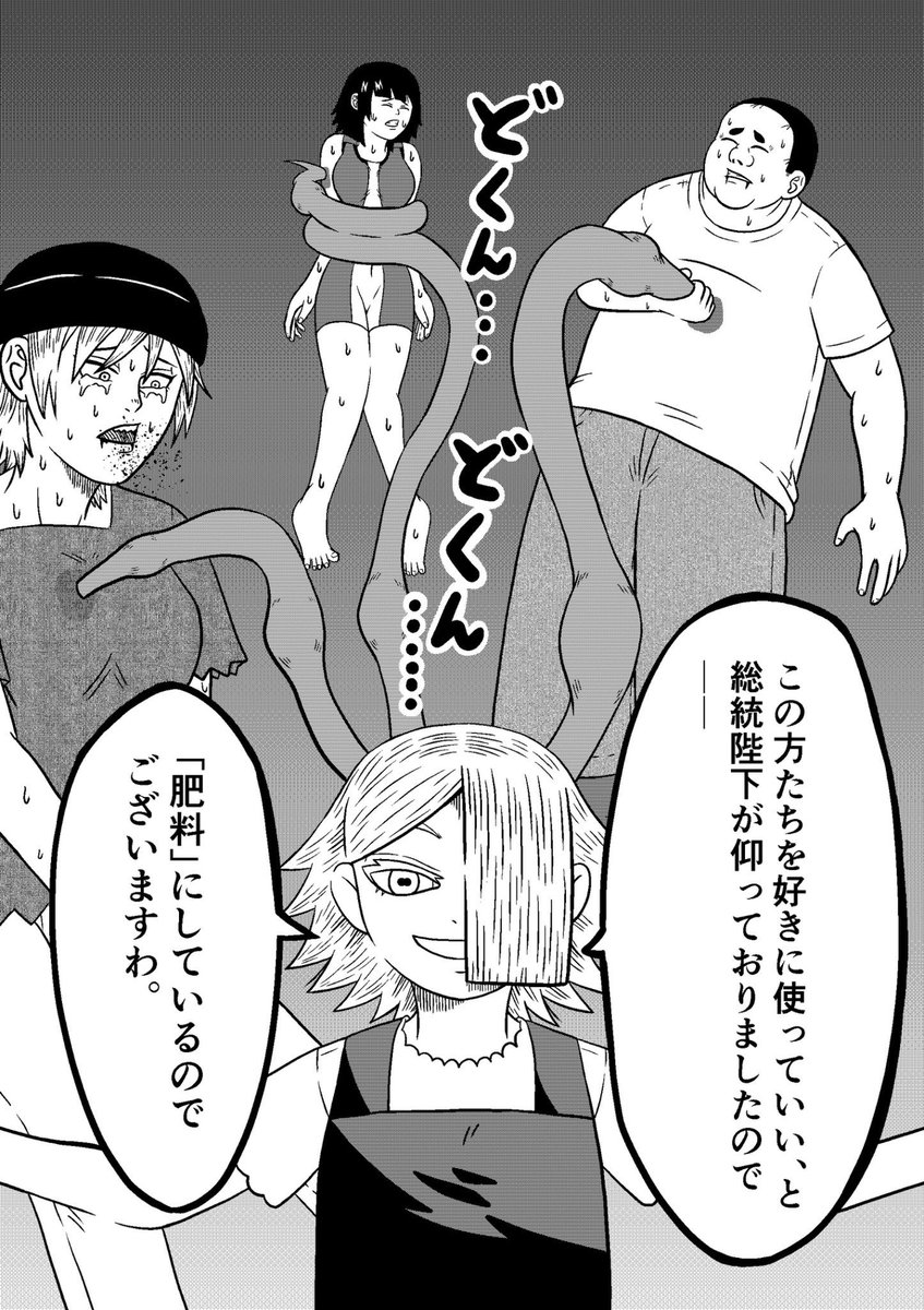 桂米助師匠の「落語禁止法」を観ました
もしも、そう遠くない未来「マンガ禁止法」が成立したら、真っ先にぼくの作品が規制されるでしょうね…
動物愛護法違反、高校生をガトリングで撃ちまくる、未成年が酒を扱う、人間を肥料にする、など諸々描いてますので…
#落語 #桂米助 #漫画