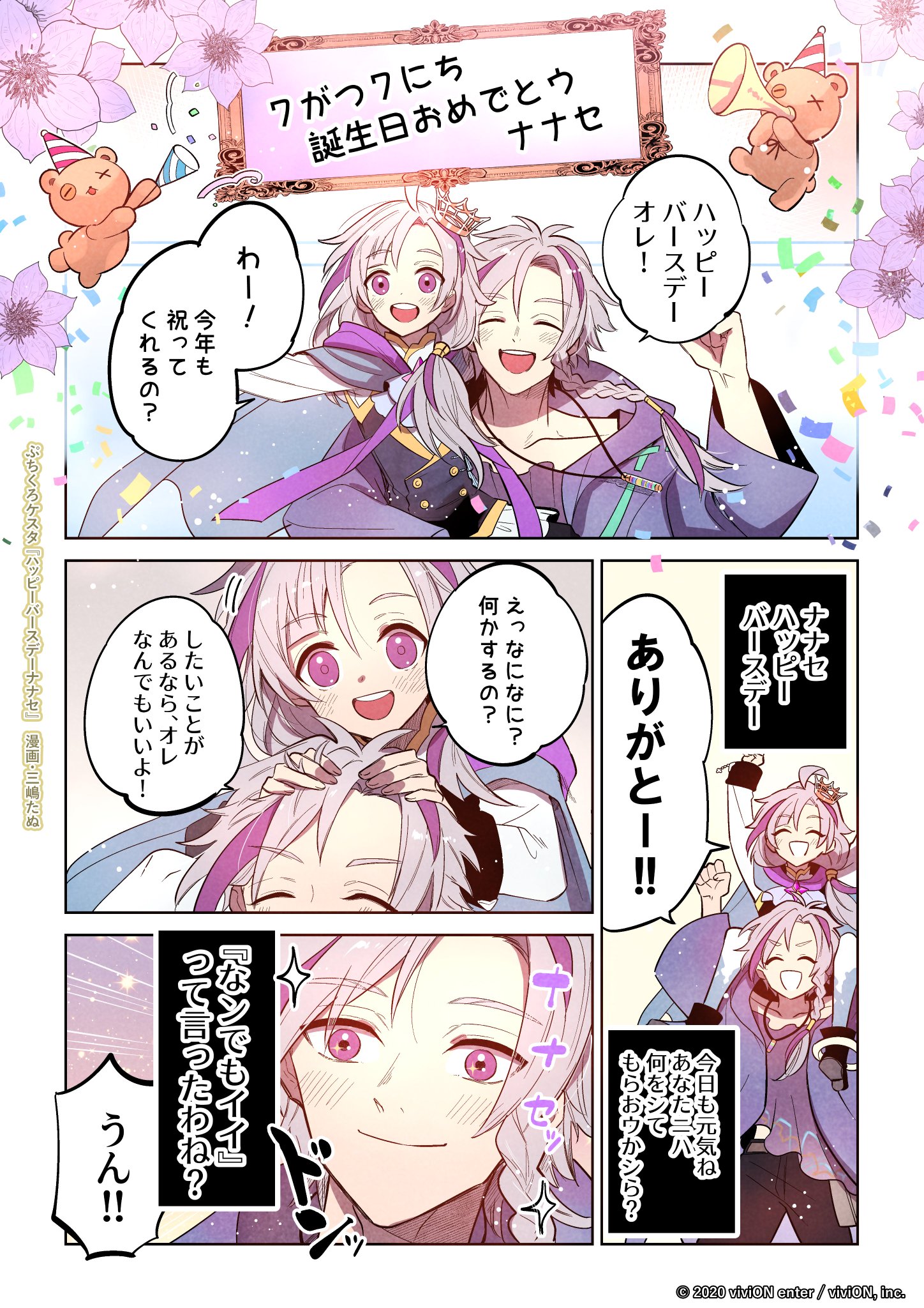 アクリルスタンド］ 2nd anniversary 天馬 七星【クロケスタ