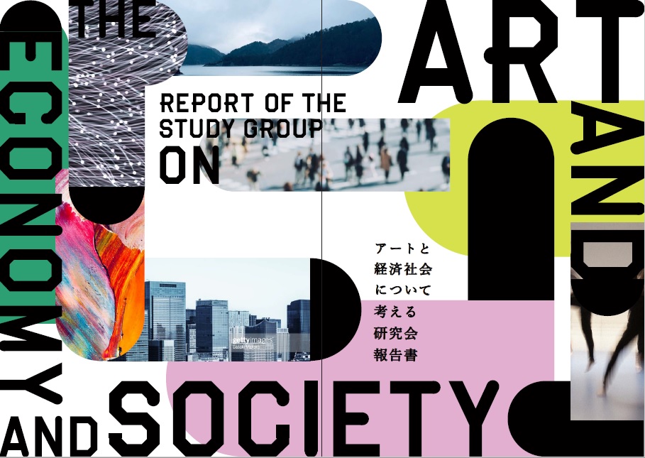 TokyoArtBeat_JP's tweet photo. 経済産業省が初めてアートに関する報告書を取りまとめ。

35名からなる「アートと経済社会について考える研究会」で議論し、企業や地域などの人々がアートに取り組む上でのポイントや、課題と対策についても解説。

誰でもダウンロードできます。
https://t.co/U2hcVMHgkK https://t.co/sqmUyQHhmK