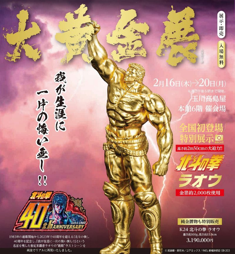 北斗の拳40周年記念大原画展　煌記念メダル ラオウ昇天ver. アニメ26年放送配信!!✨北斗の拳公式情報局‼️ على X: 