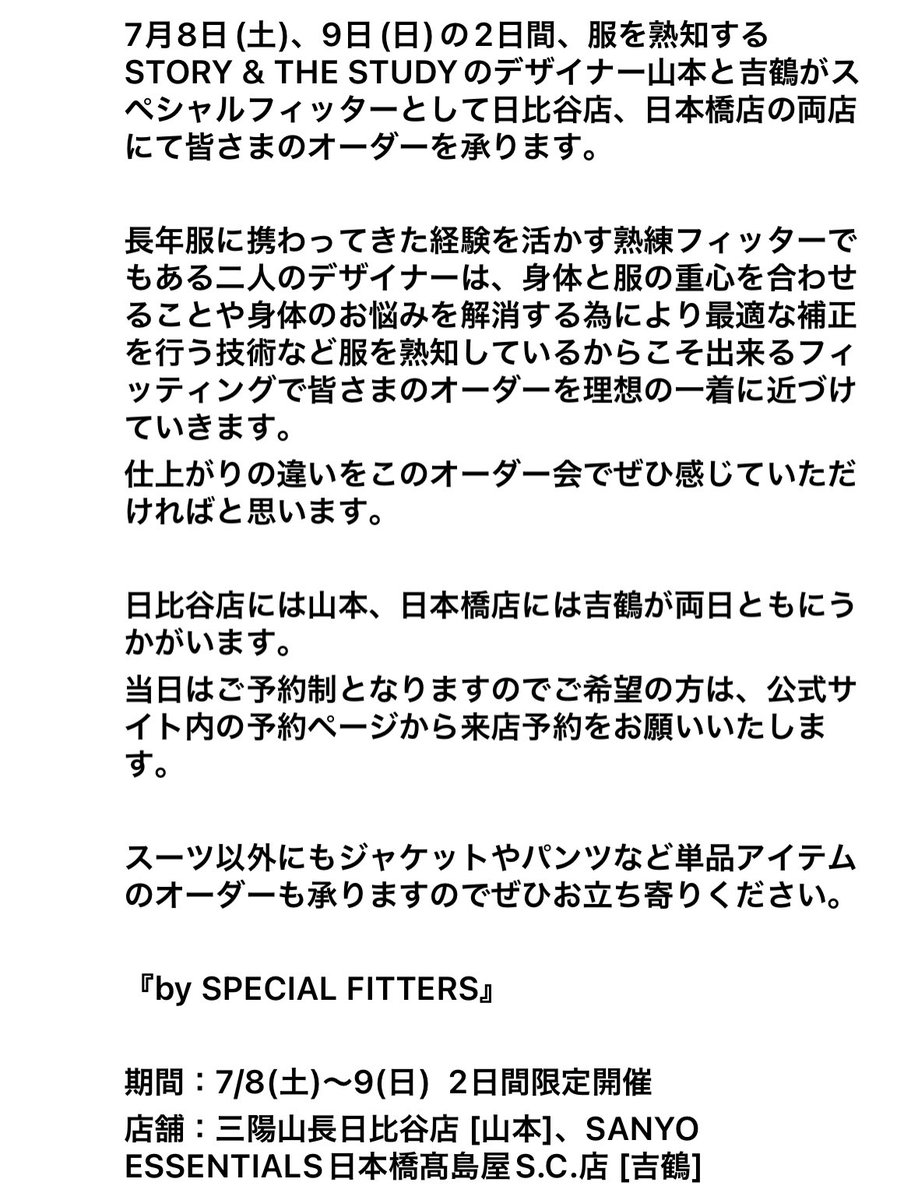 storythestudy's tweet photo. 7月8日（土）、9日（日）
by SPECIAL FITTERSを開催！

日本橋高島屋S.C.店　
デザイナー吉鶴

東京ミッドタウン日比谷店　
デザイナー山本

服作りの深いお話など交えながら、
きっと楽しい時間を過ごして頂けると思います。
どうぞお気軽にお越しくださいませ。

#オーダー
#ファッション
#スーツ https://t.co/YviDogNAiC