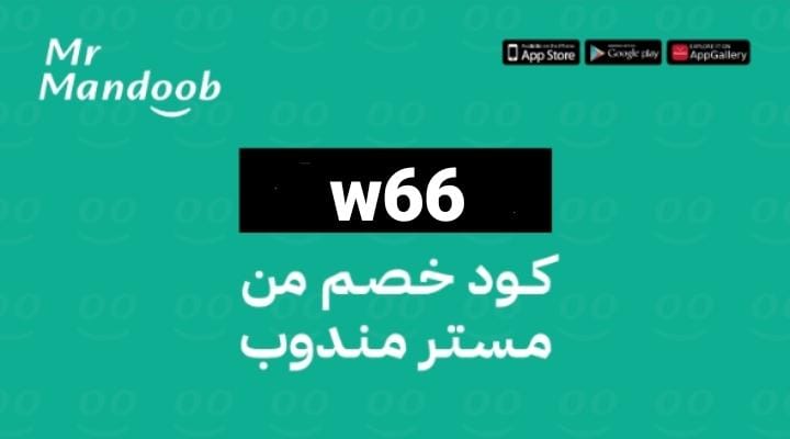 تطبيق رائع أول لأول طلب مره مجاني🌿
◐كود◐خصم◐مسترمندوب w66  ◐كوبون◐🎐
جاهز ثاني مرسول هنقرستيشن طلبك 🎱
◐مستر◐مندوب◐ 🎐