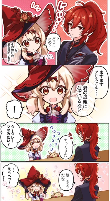 魔女っ子クレーちゃんとディルックさん 