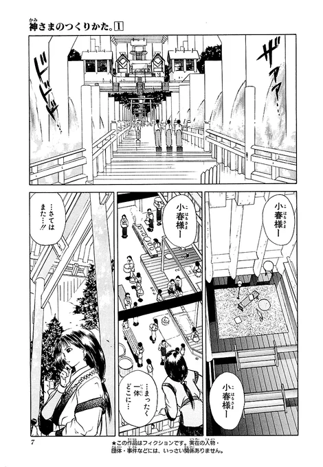 神さまのつくりかた。新装版【2/10】